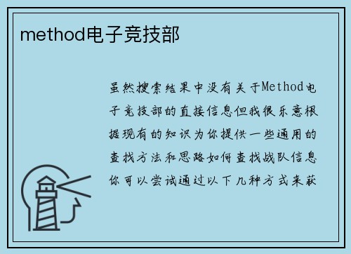 method电子竞技部