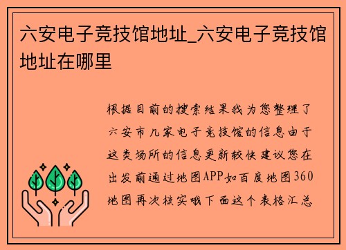 六安电子竞技馆地址_六安电子竞技馆地址在哪里