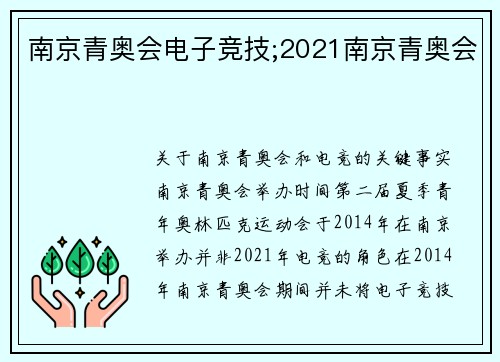 南京青奥会电子竞技;2021南京青奥会