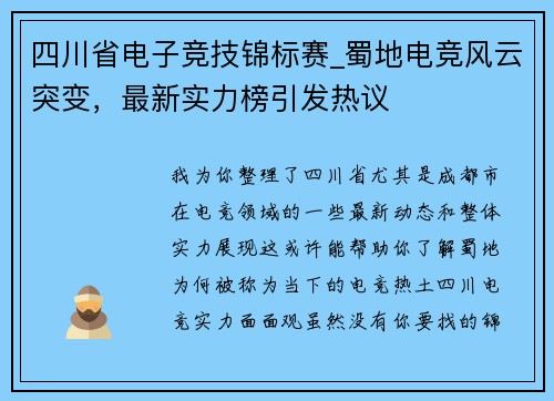 四川省电子竞技锦标赛_蜀地电竞风云突变，最新实力榜引发热议