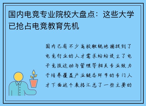 国内电竞专业院校大盘点：这些大学已抢占电竞教育先机
